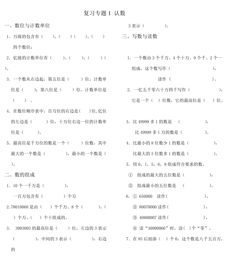 新苏教版四级数学下册期末专题复习题.doc_第1页