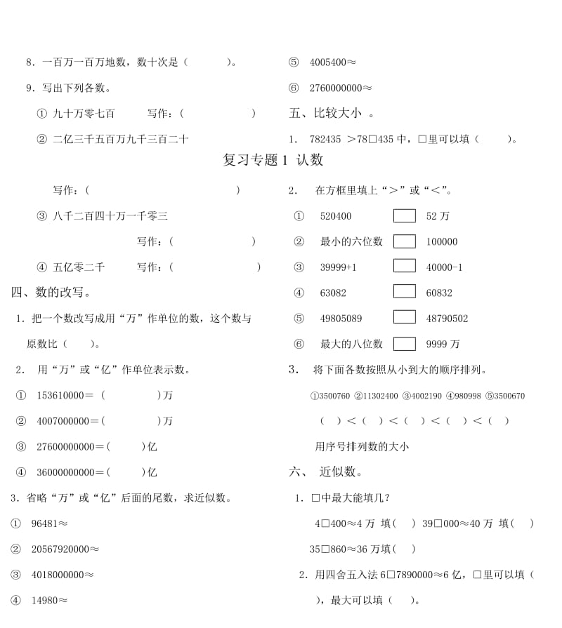 新苏教版四级数学下册期末专题复习题.doc_第2页