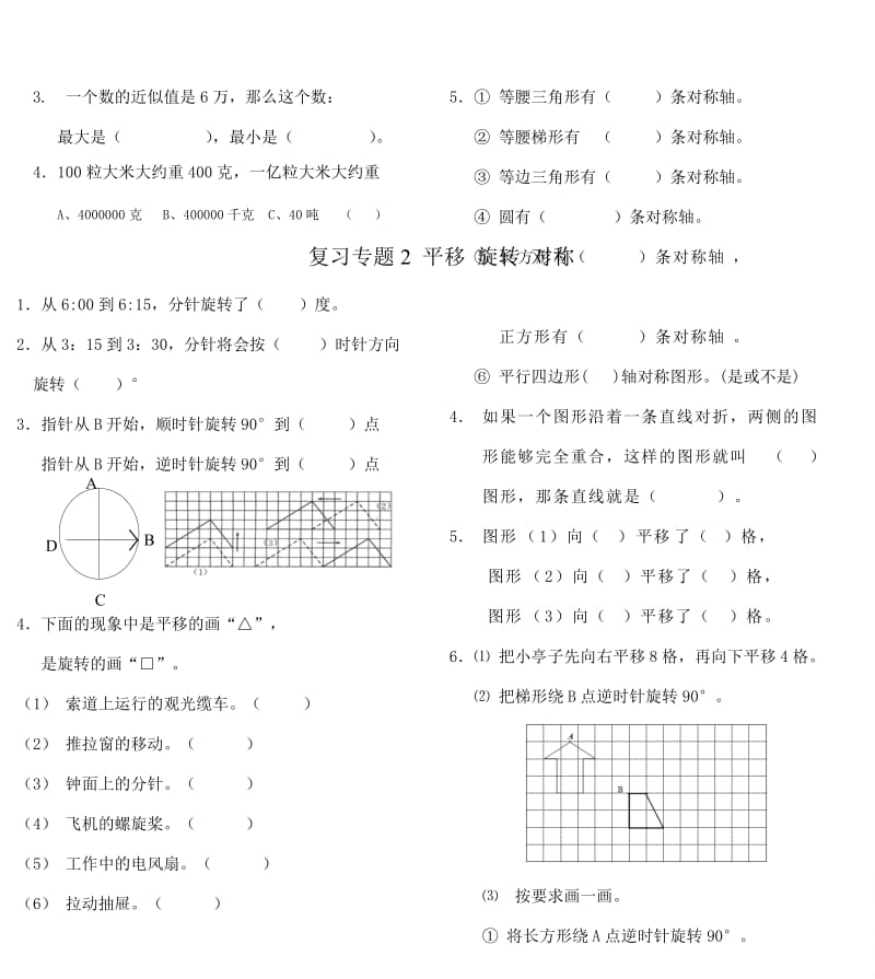 新苏教版四级数学下册期末专题复习题.doc_第3页