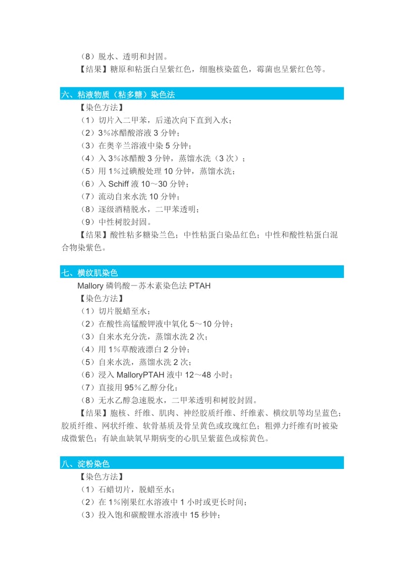 病理切片的特殊染色方法.doc_第3页