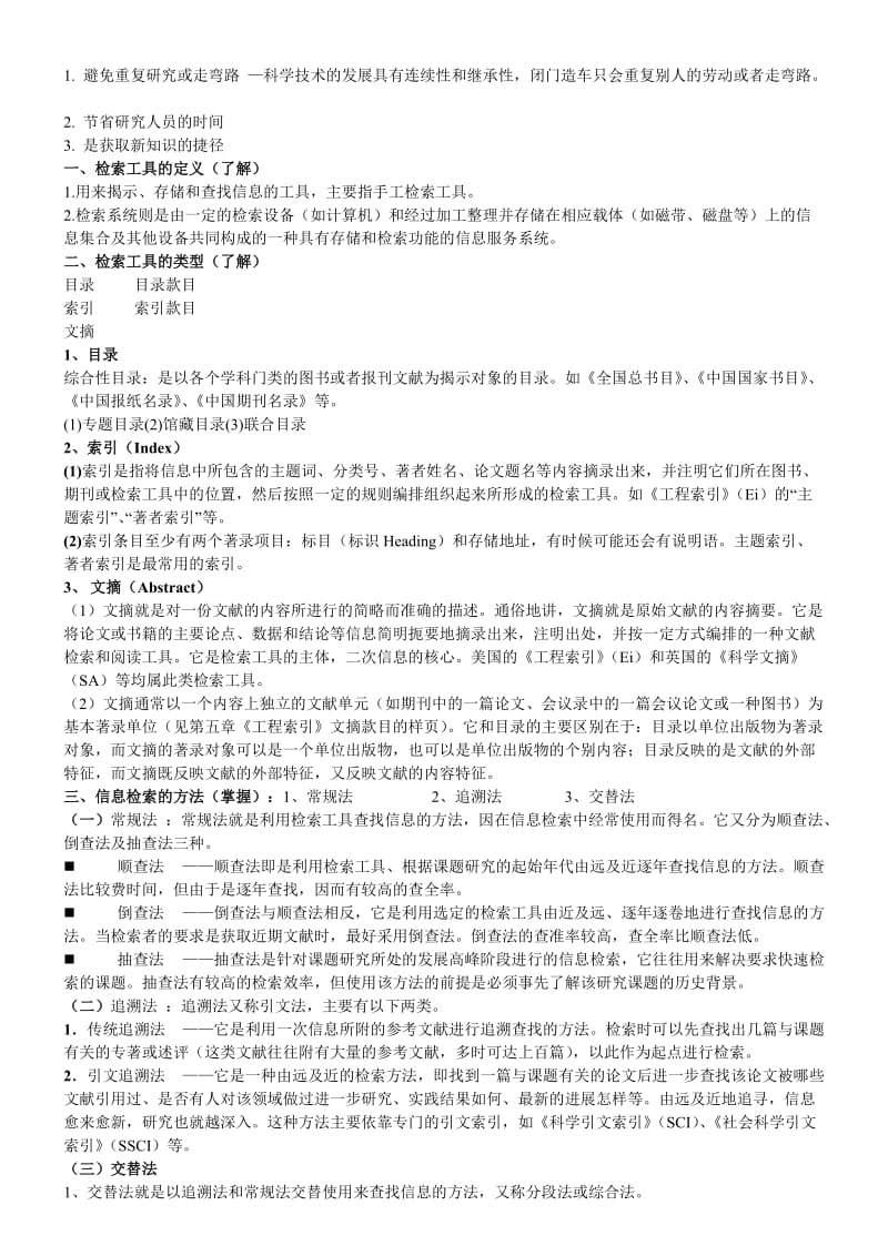 计算机信息检索重点.doc_第2页