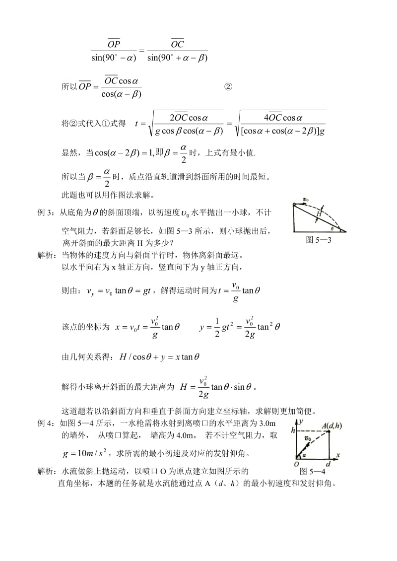 物理竞赛专题五：极限法.doc_第2页