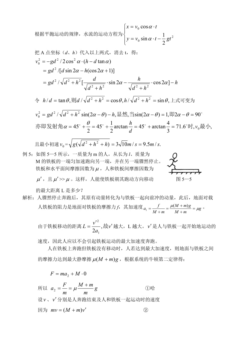 物理竞赛专题五：极限法.doc_第3页