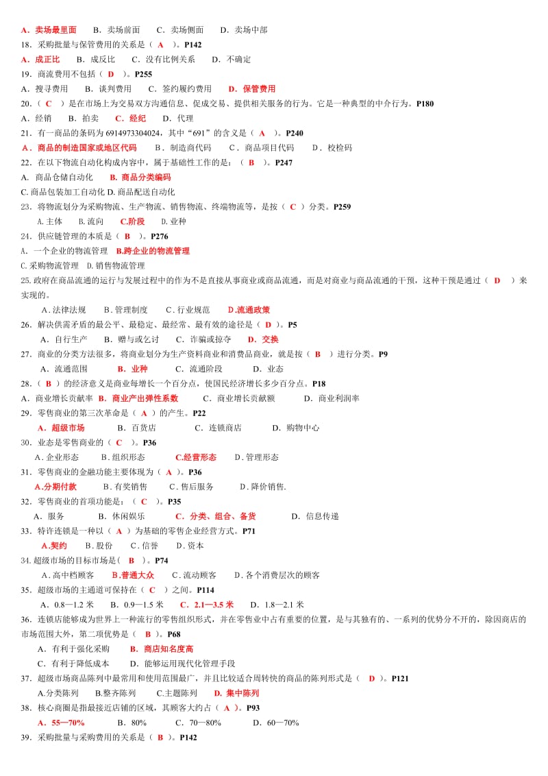 电大流通概论期末网考题库复习资料考试小抄.doc_第2页