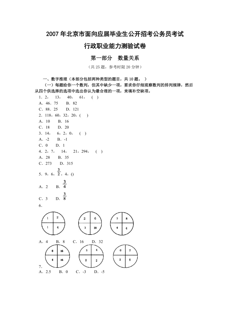 北京市行政能力测试真题及答案解析应届完整+答案+解析.doc_第1页