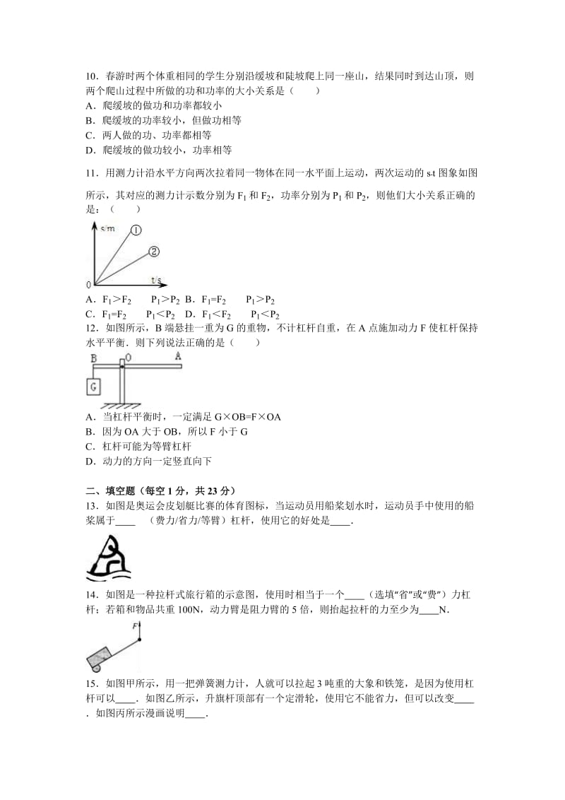 扬州市高邮市届九级上第一次月考物理试卷含答案解析.doc_第3页