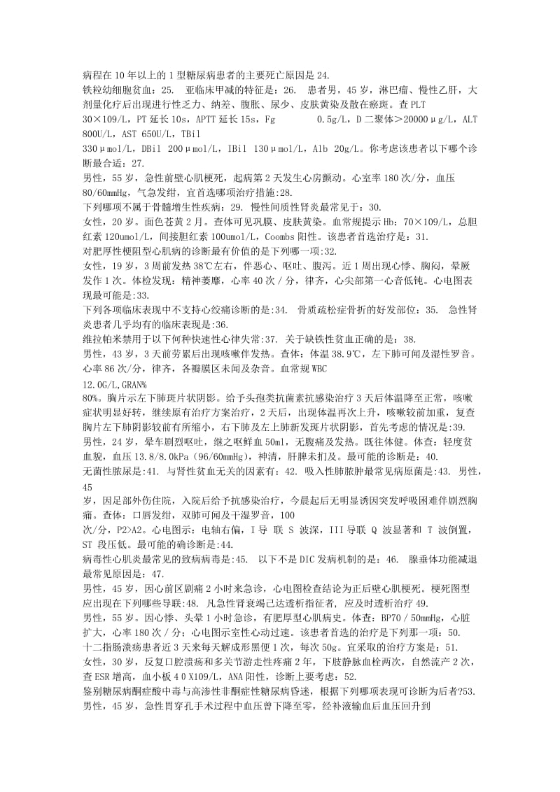 住院医师考试2012广东内科复习试题.doc_第2页