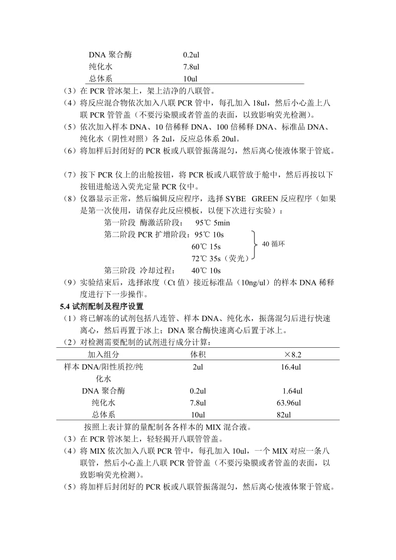 EGFR基因突变(ARMS法)检测标准操作规范.doc_第3页