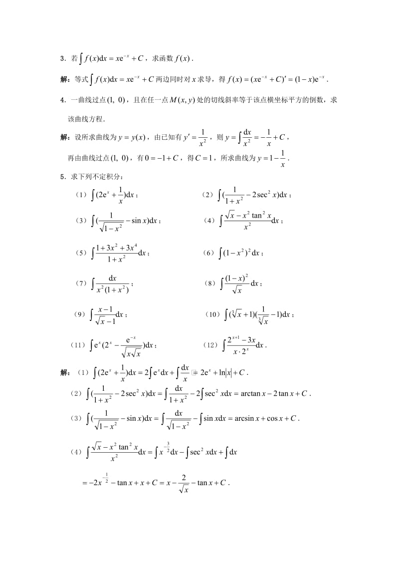 天津科技大学李伟版高等数学第四章习题答案.doc_第2页