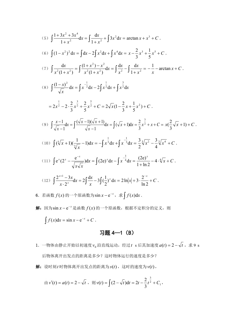 天津科技大学李伟版高等数学第四章习题答案.doc_第3页