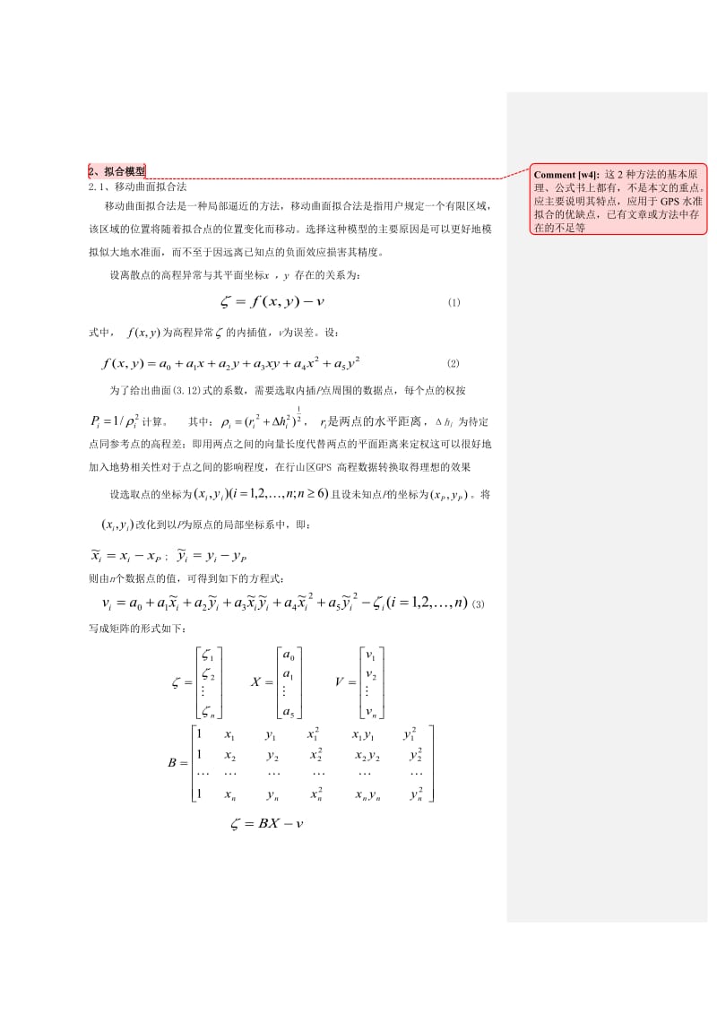 融合两种方法拟合GPS水准及软件系统的开发.doc_第2页