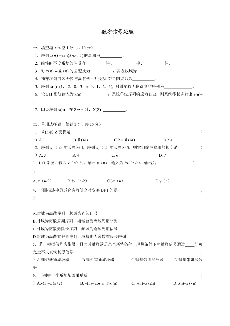 数字信号处理试题及答案.doc_第1页