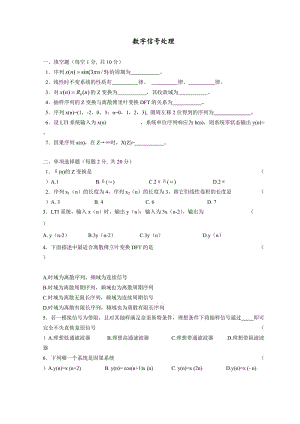 數(shù)字信號處理試題及答案.doc