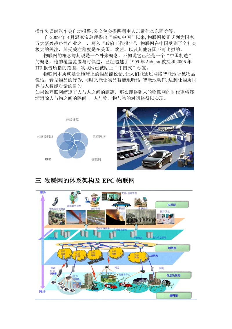 网络新技术-物联网技术.doc_第2页