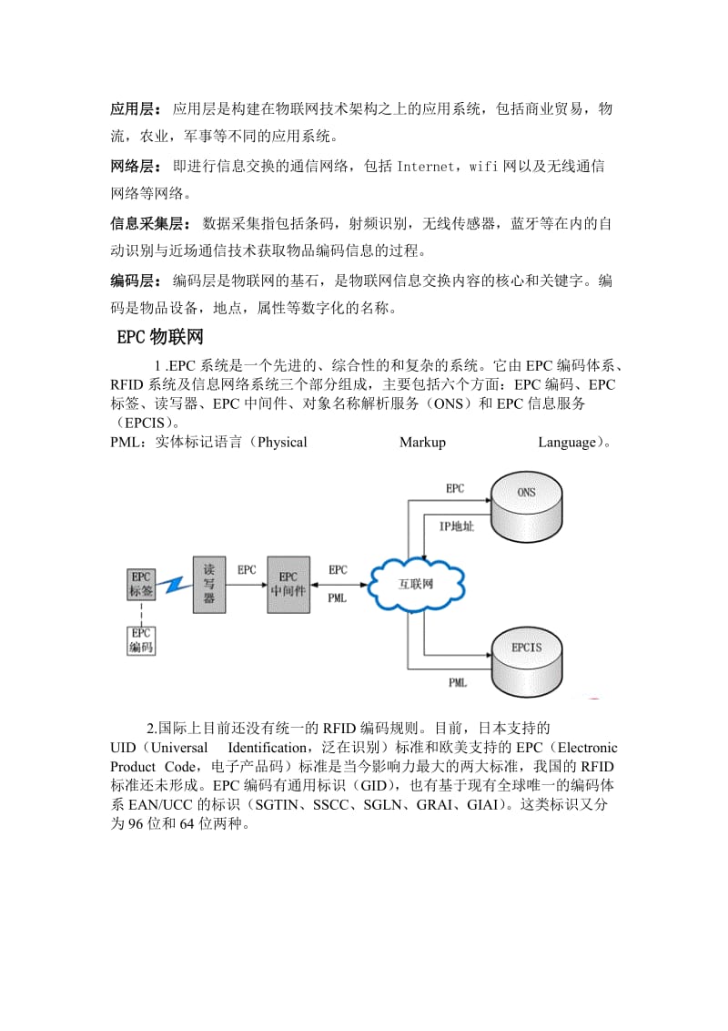 网络新技术-物联网技术.doc_第3页