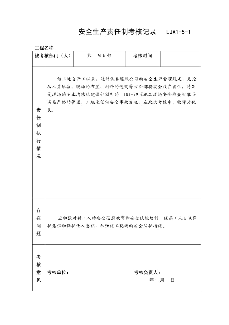 各级各部门安全生产责任制执行情况与考核记录.doc_第2页