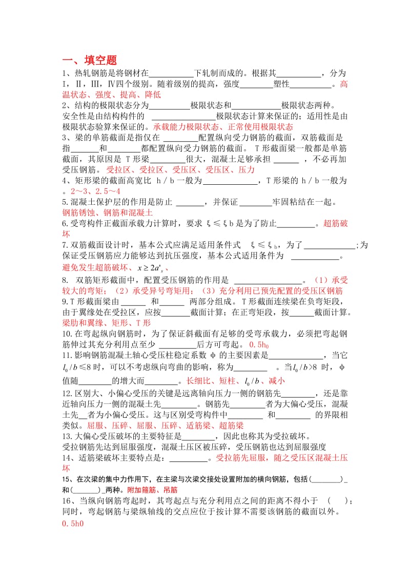 结构与识图题库.doc_第3页