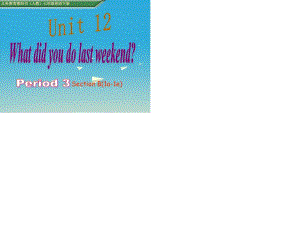 七年級英語下冊 Unit 12 What did you do last weekend Period 3教學課件 （新版）人教新目標版.ppt