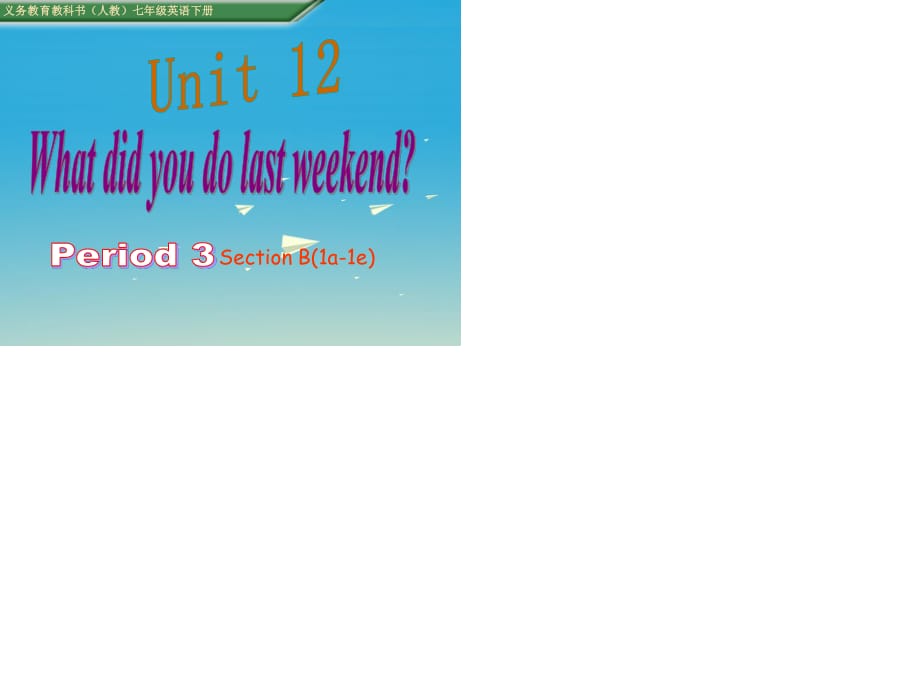 七年級(jí)英語(yǔ)下冊(cè) Unit 12 What did you do last weekend Period 3教學(xué)課件 （新版）人教新目標(biāo)版.ppt_第1頁(yè)