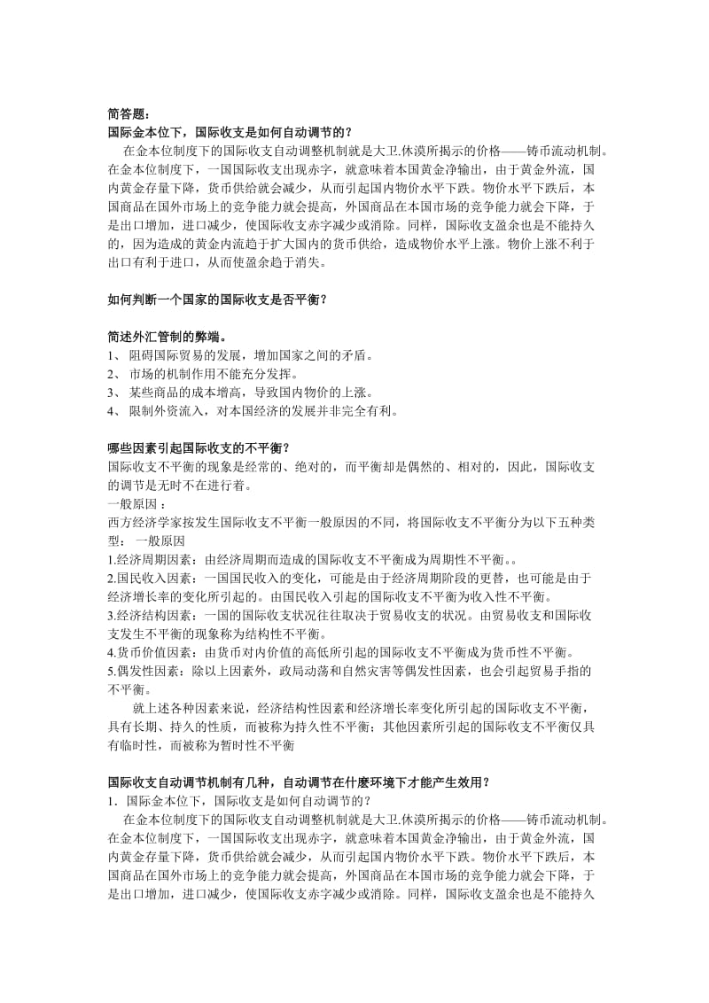 国际金融学课后习题答案.doc_第2页