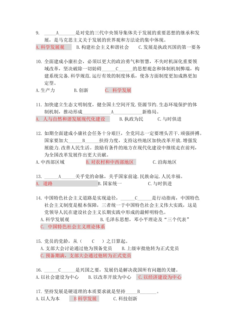 十八大知识竞赛试题.doc_第2页