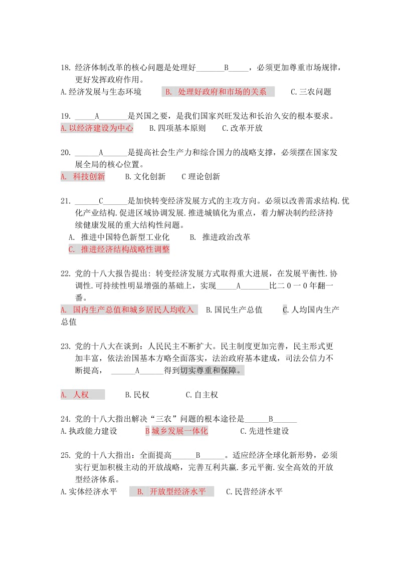 十八大知识竞赛试题.doc_第3页