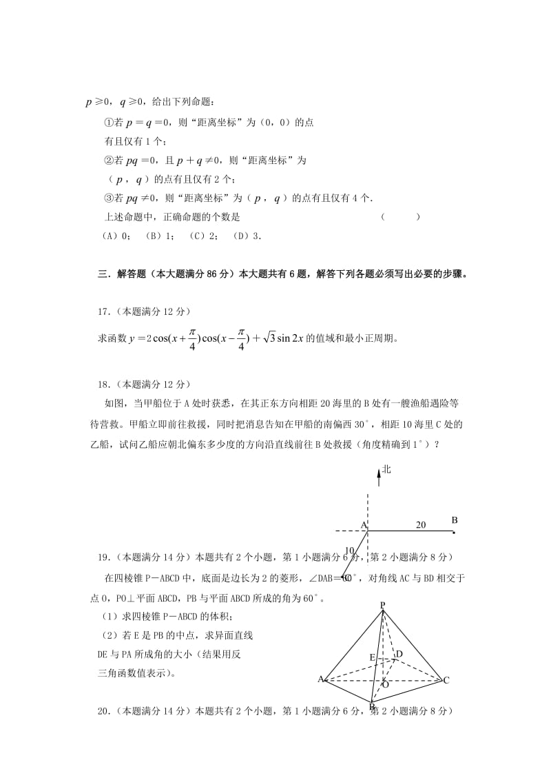 全国普通高等学校招生统一考试(上海卷)数学理.doc_第3页