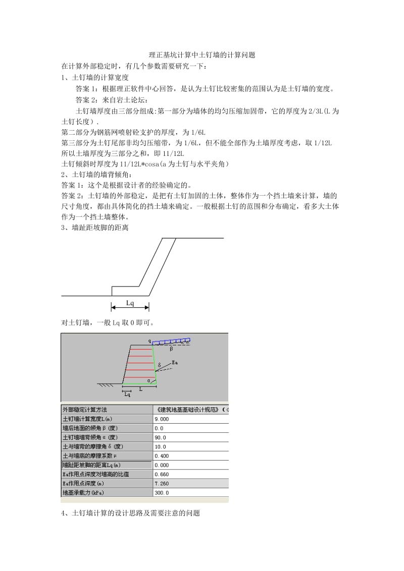 理正基坑软件计算中土钉墙的计算问题.doc_第1页