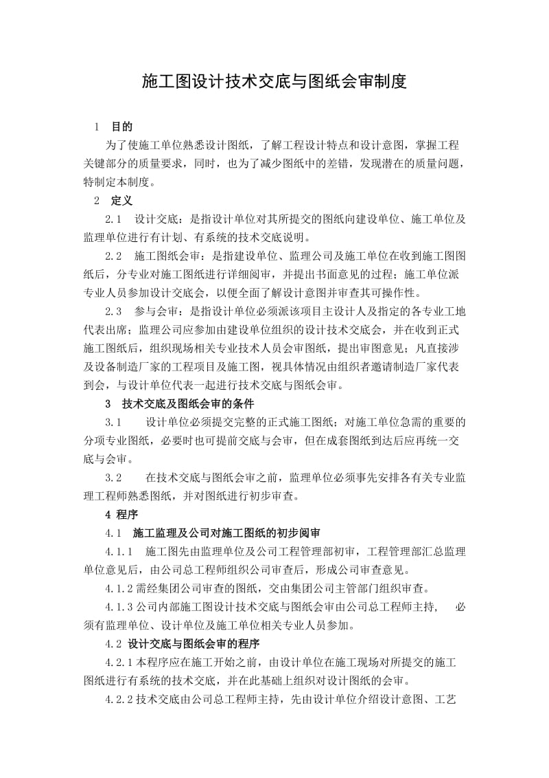 大柳公司管理制度汇编.doc_第2页