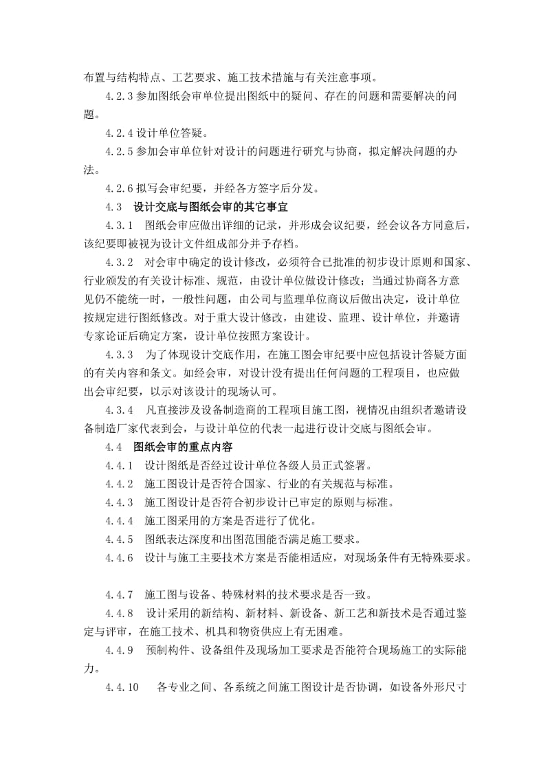 大柳公司管理制度汇编.doc_第3页