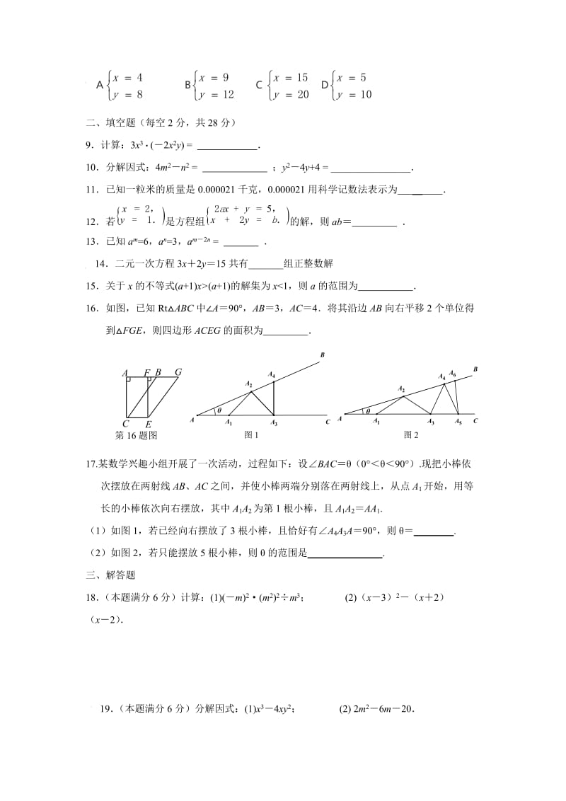 江苏省江阴南闸实验学校学七级月月考数学试卷含答案.doc_第2页