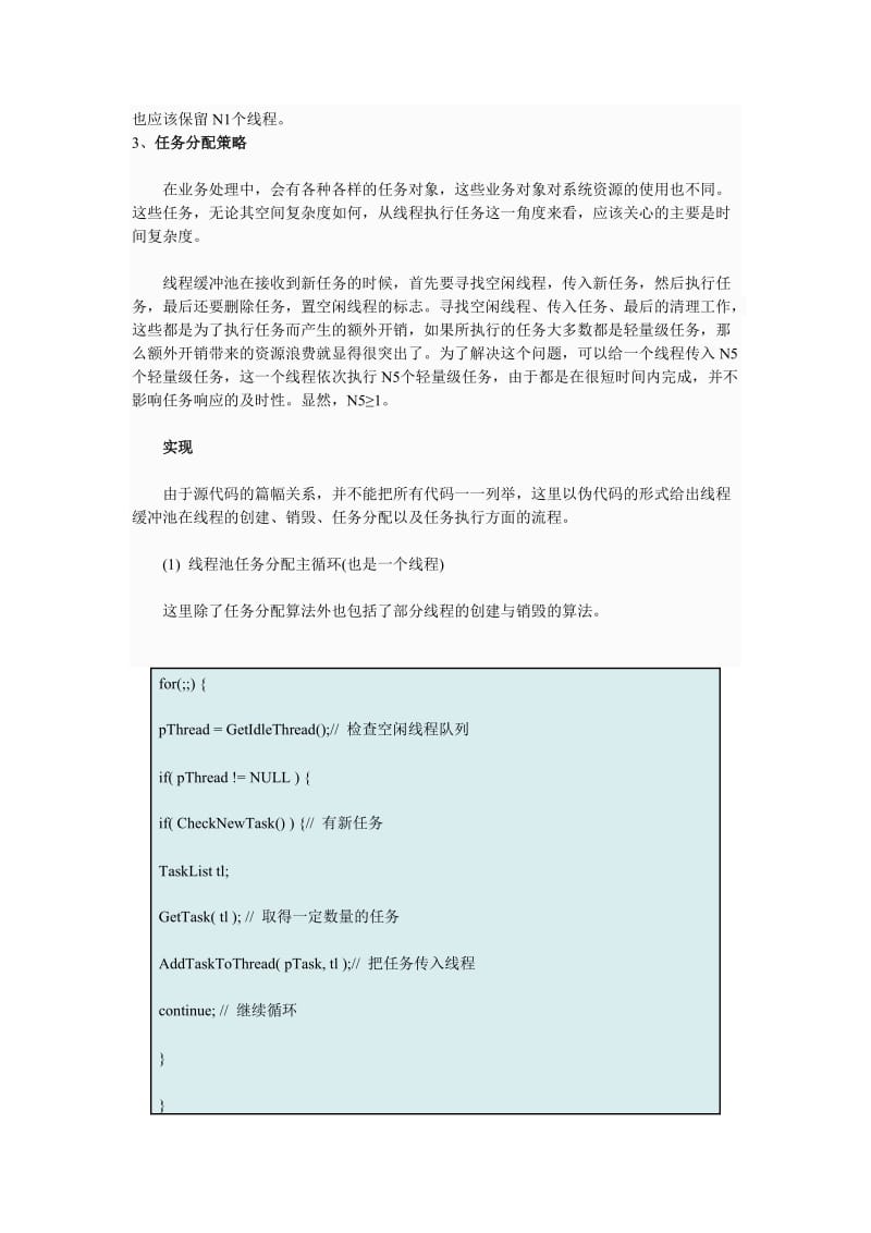 利用C++语言设计可扩展线程池.doc_第3页