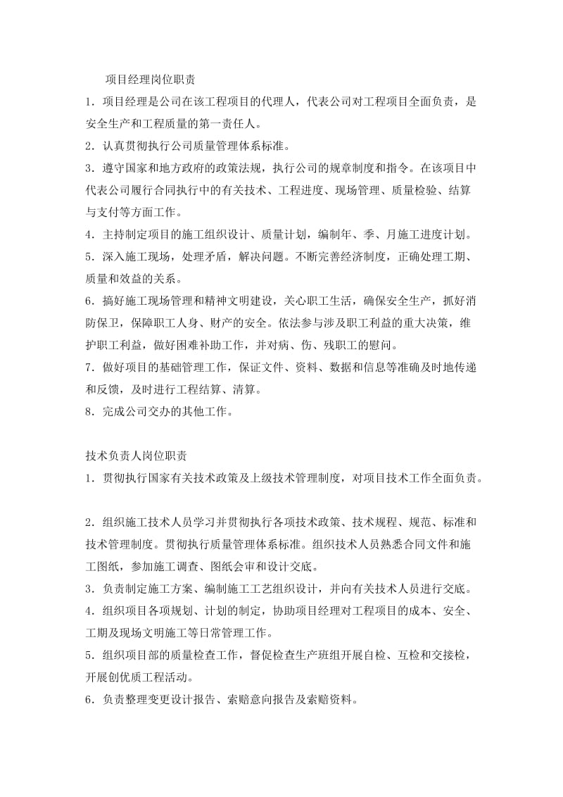 项目现场管理组织机构网络图及人员职责.doc_第2页