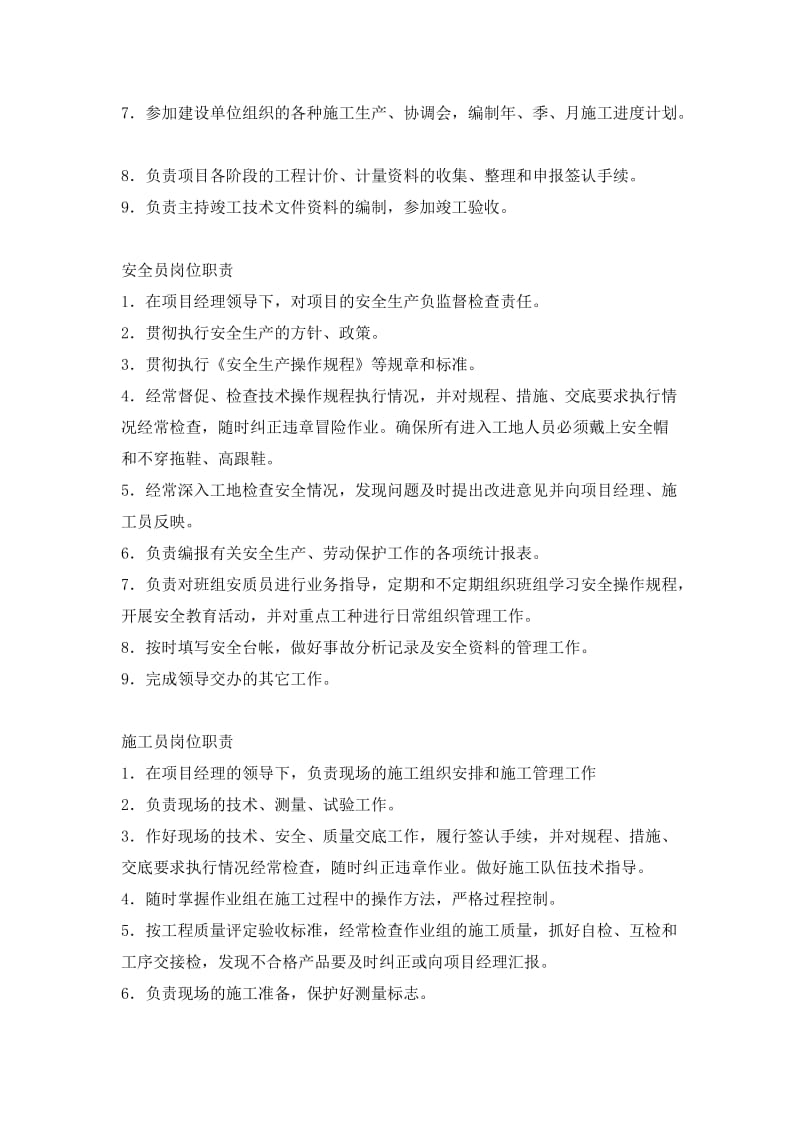 项目现场管理组织机构网络图及人员职责.doc_第3页