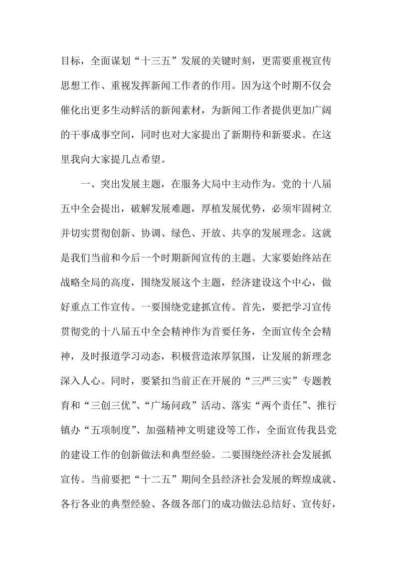 全县庆祝第十七个记者节暨新闻宣传工作座谈会讲话稿.doc_第3页