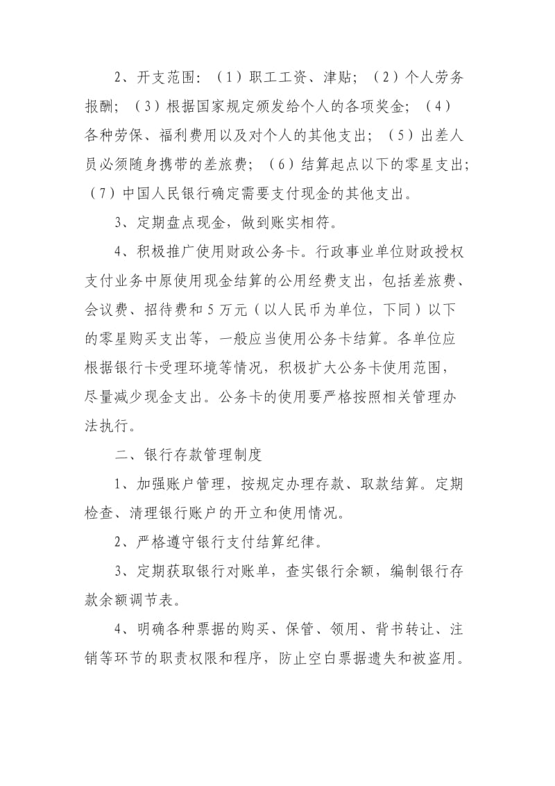 行政事业单位内部控制制度.doc_第3页