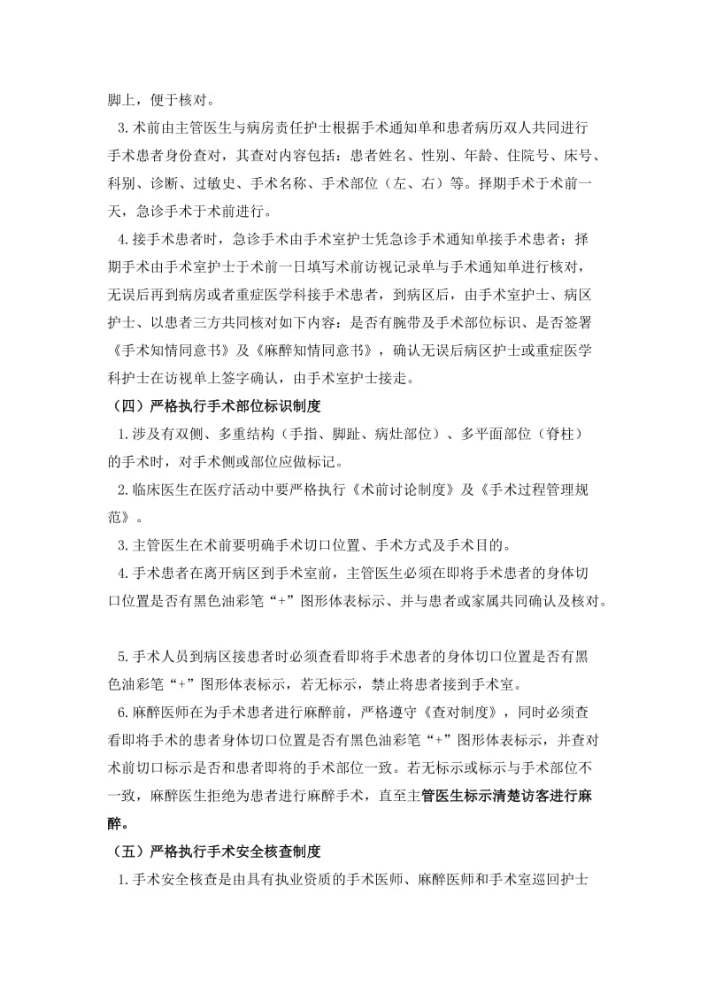 手术安全管理制度办法.doc_第3页