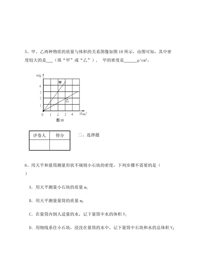 沪科版八级物理上《密度知识的应用》同步练习含答案.doc_第2页