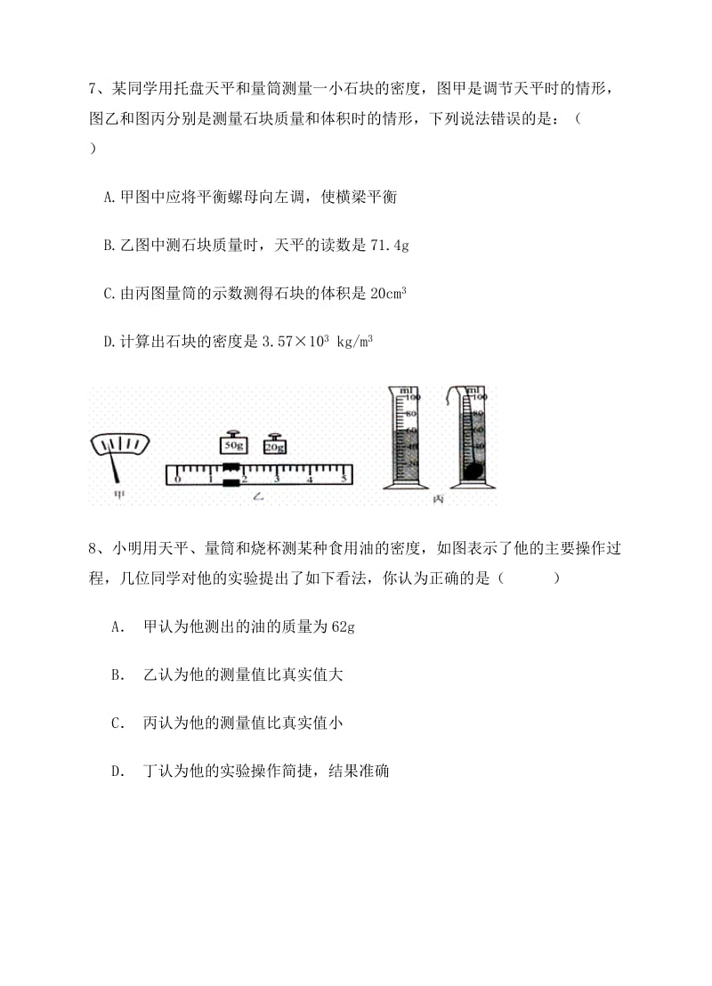 沪科版八级物理上《密度知识的应用》同步练习含答案.doc_第3页