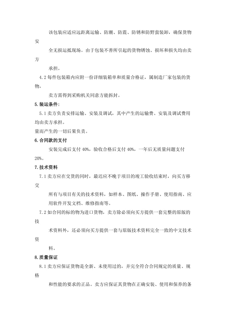 青铜峡市农业财政蔬菜产业项目合同.docx_第2页