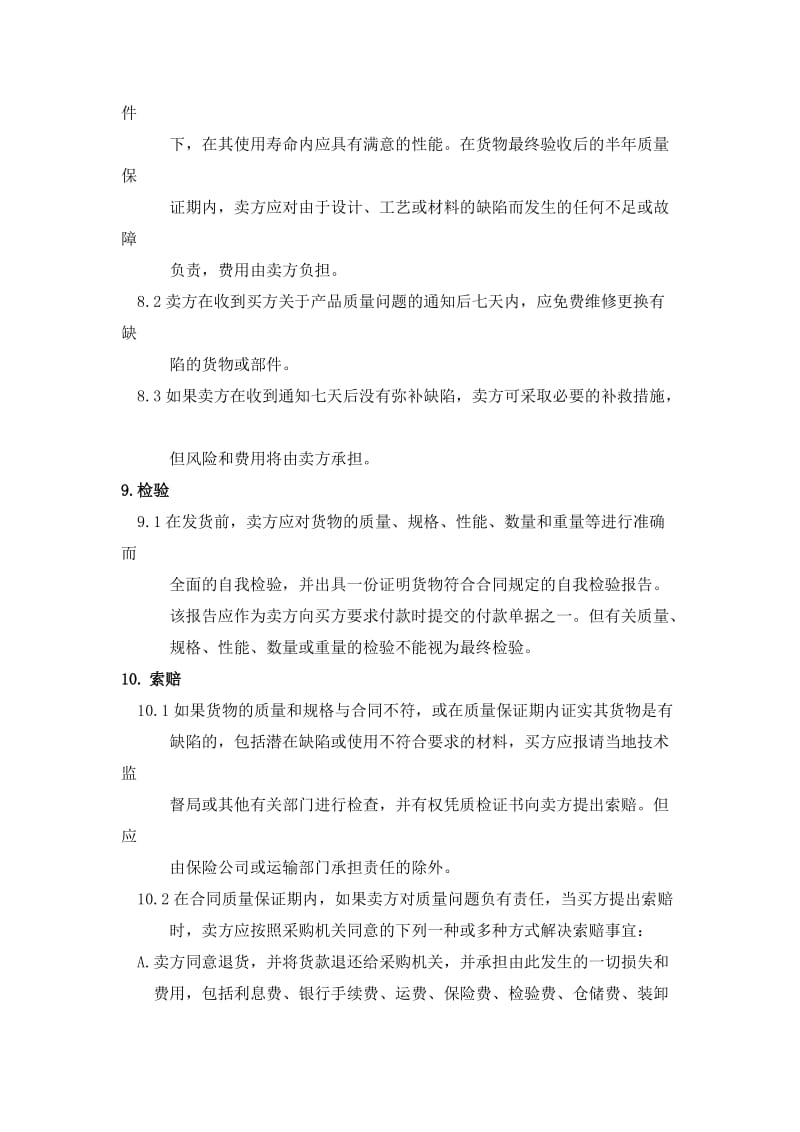 青铜峡市农业财政蔬菜产业项目合同.docx_第3页