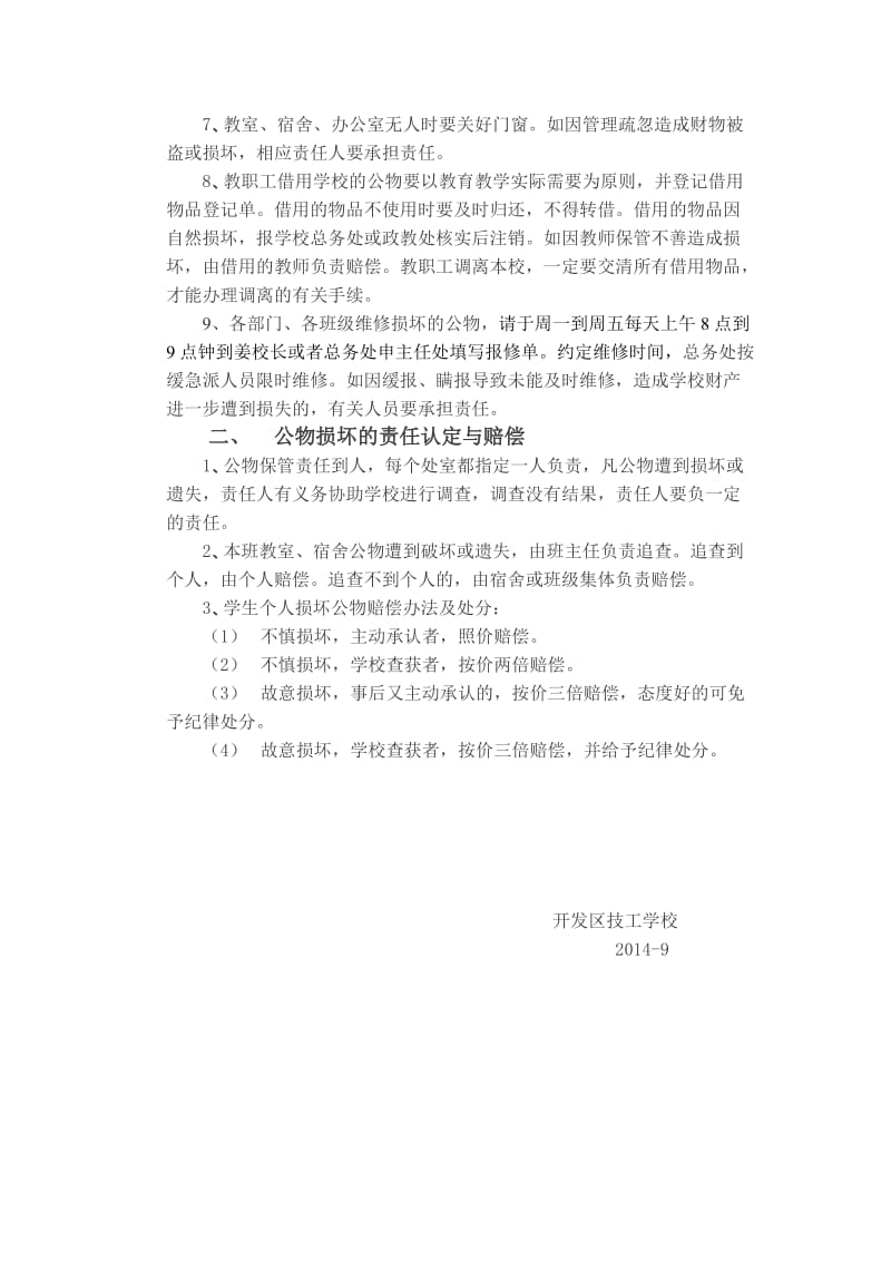 学校公物管理报修赔偿制度.doc_第2页