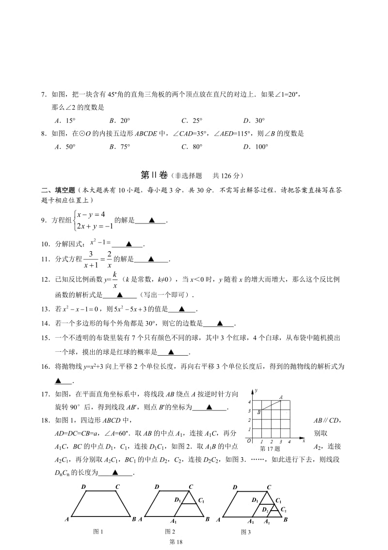 江苏省淮安市清河区届九级月二模考试数学试卷含答案.doc_第2页