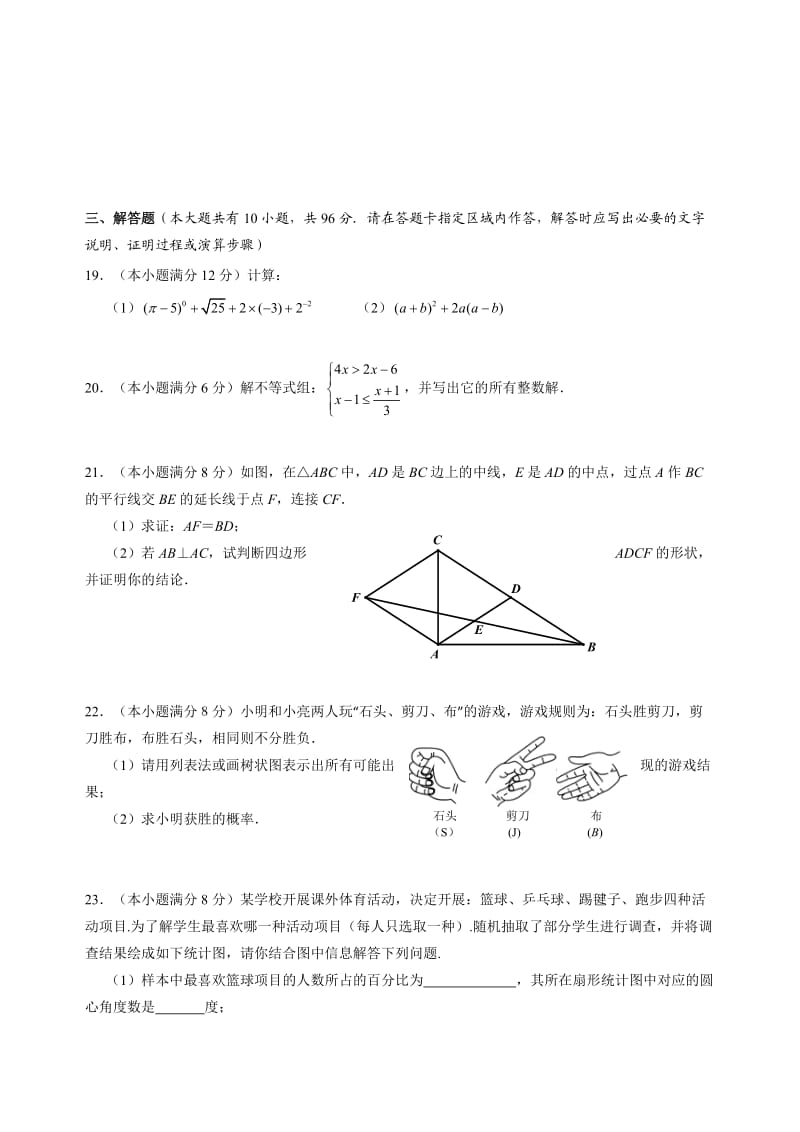 江苏省淮安市清河区届九级月二模考试数学试卷含答案.doc_第3页