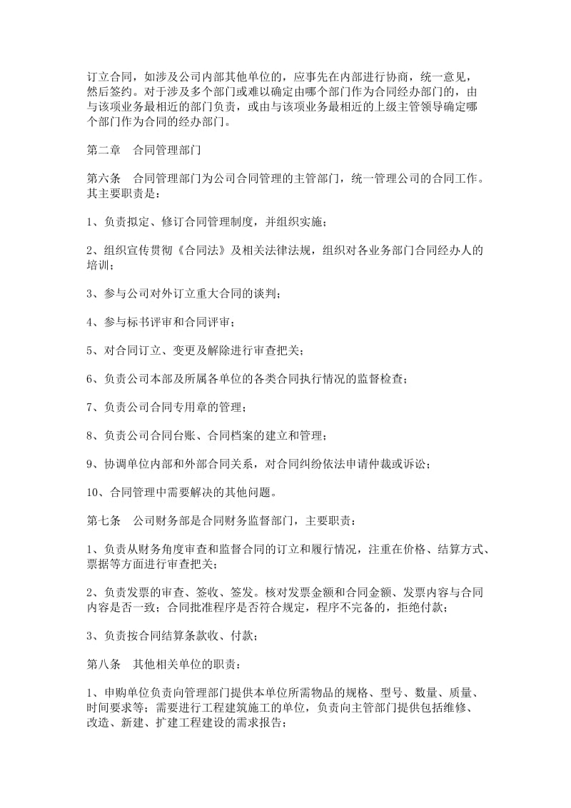 公司合同管理办法).doc_第2页