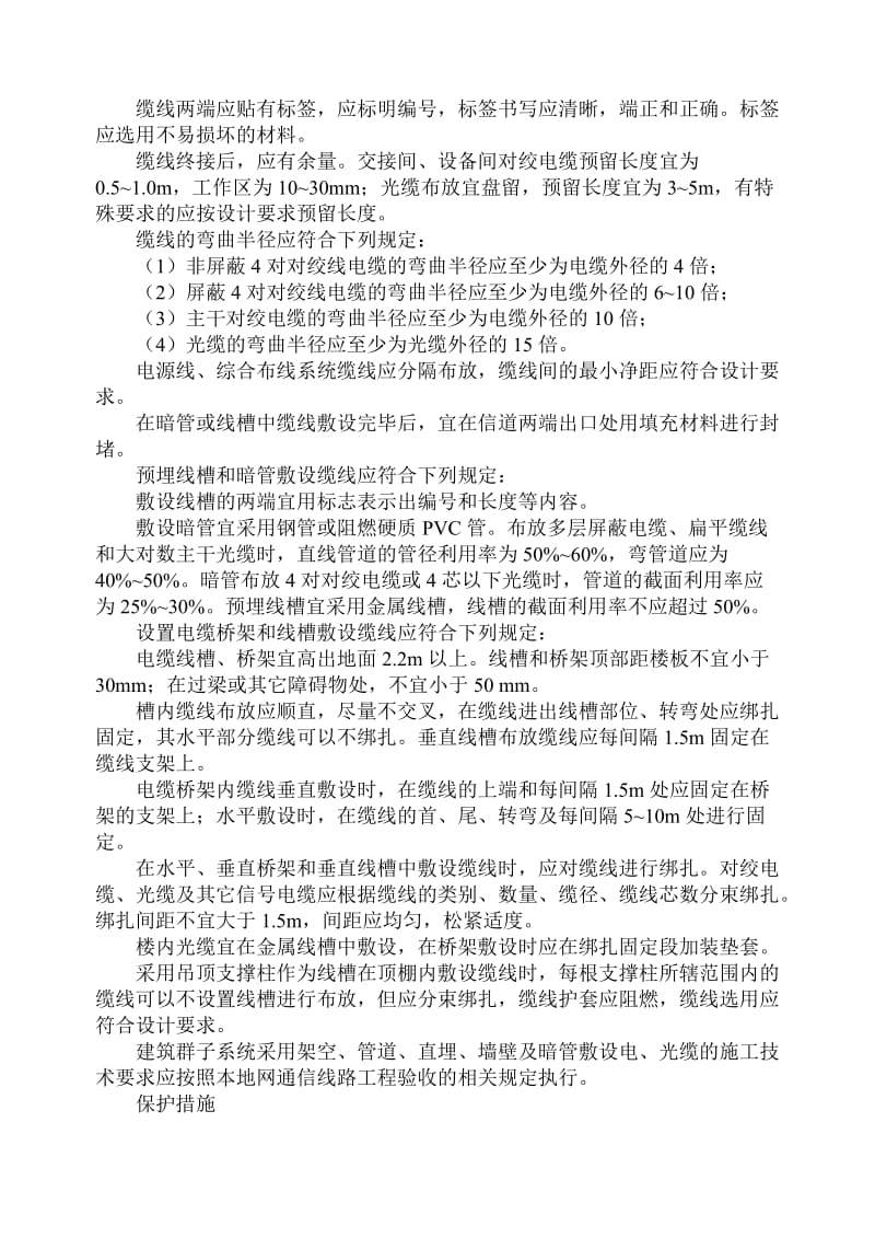 弱电工程验收标准.doc_第2页