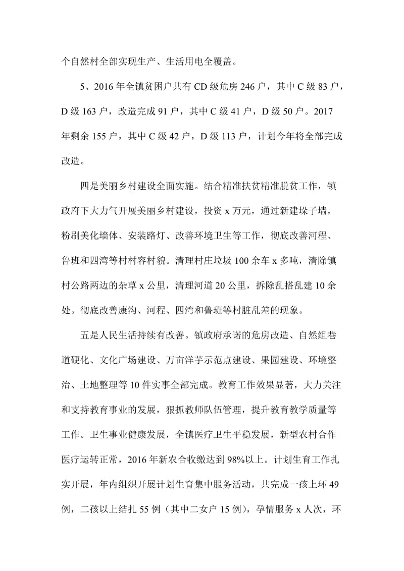 镇党委副书记全镇工作会议讲话稿.doc_第3页