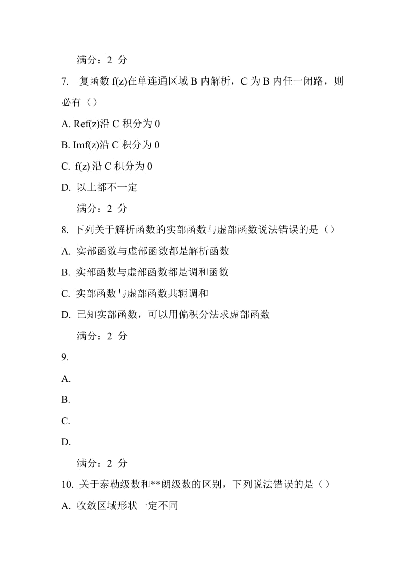 福师范复变函数期末考试作业.doc_第3页