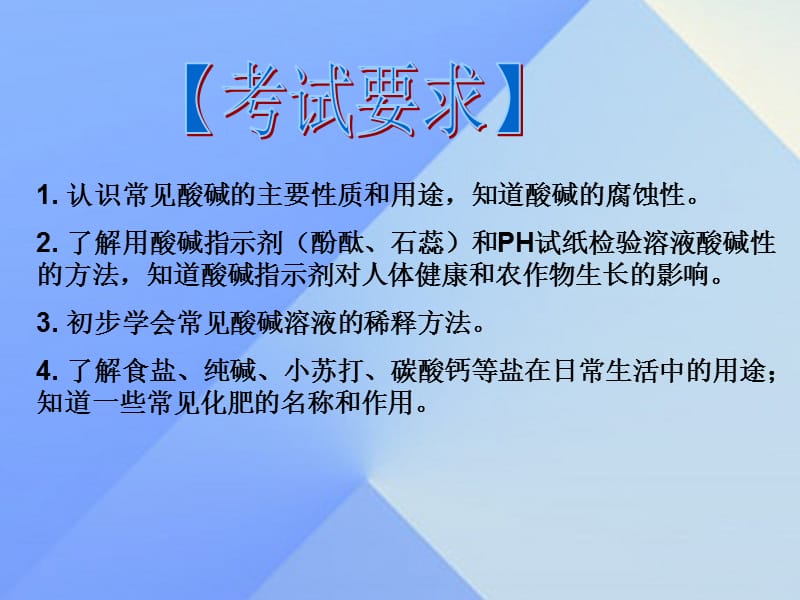 中考化学备考复习 专题五 生活中常见的化合物课件.ppt_第2页