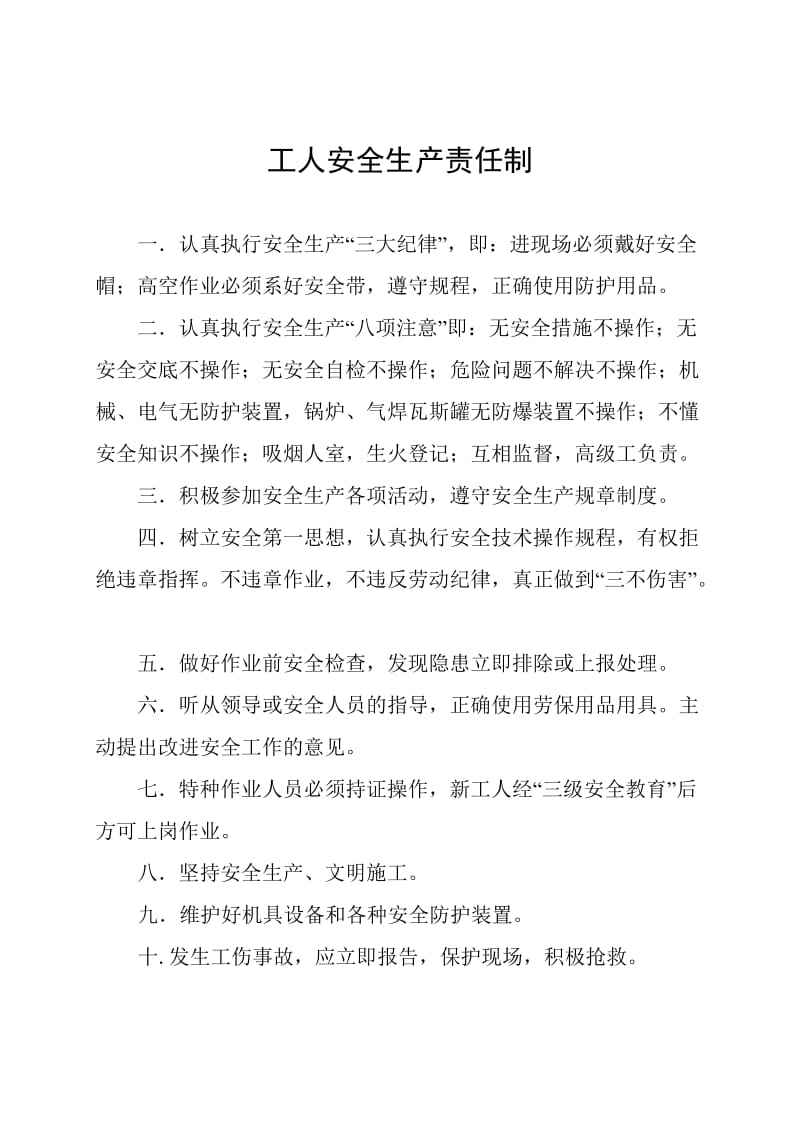 各工种安全生产责任制度.doc_第2页